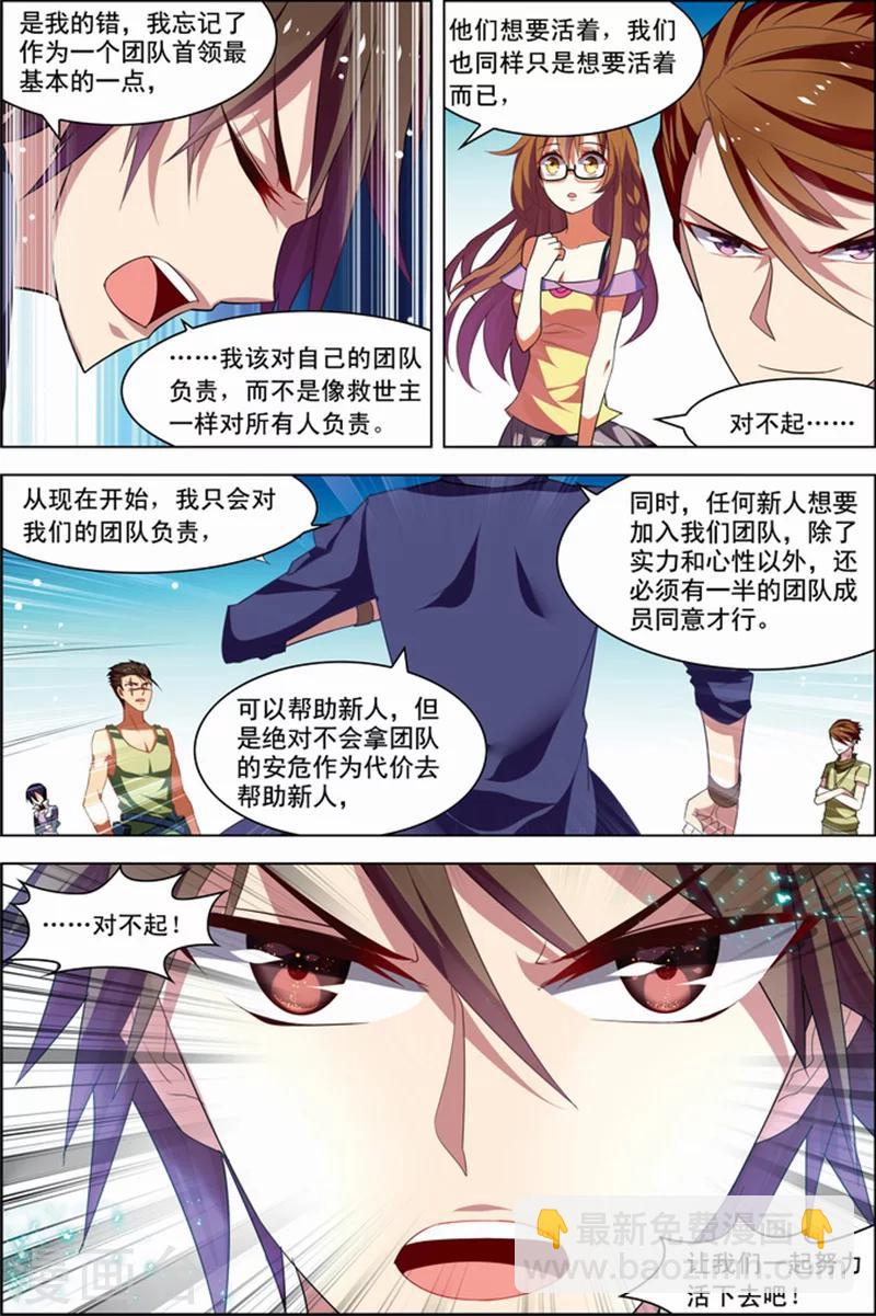 🍘无限恐怖 第21话 楚轩攻略 第6页