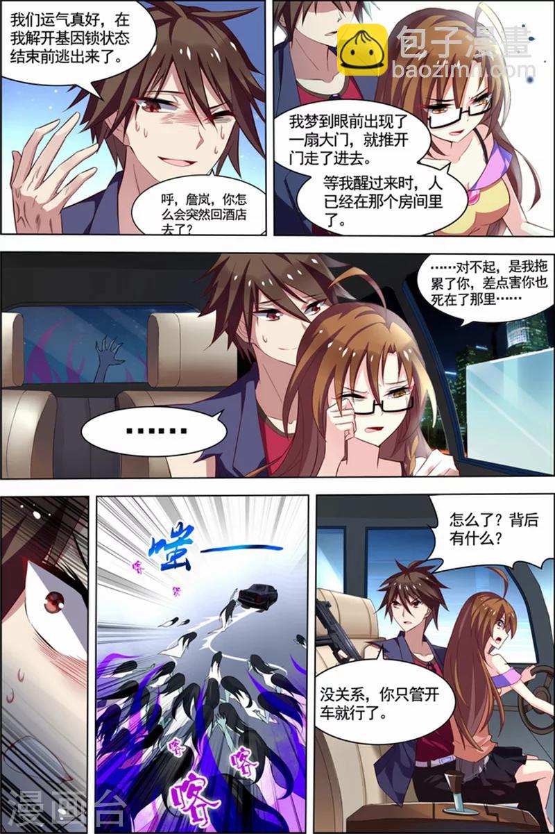🍘无限恐怖 第23话 咒怨决战 第10页