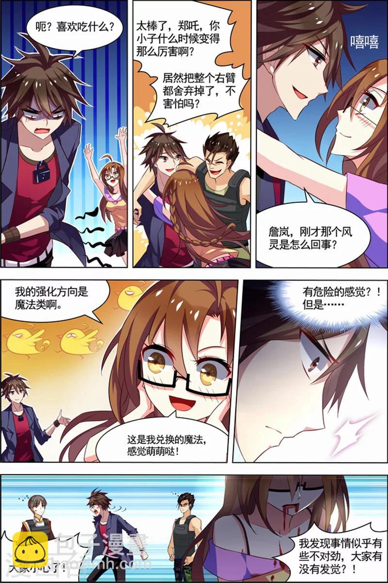 🍘无限恐怖 第23话 咒怨决战 第17页