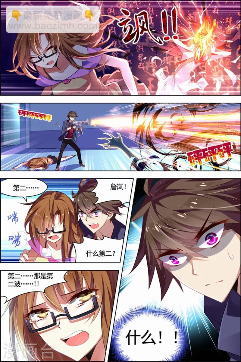 🍘无限恐怖 第23话 咒怨决战 第2页