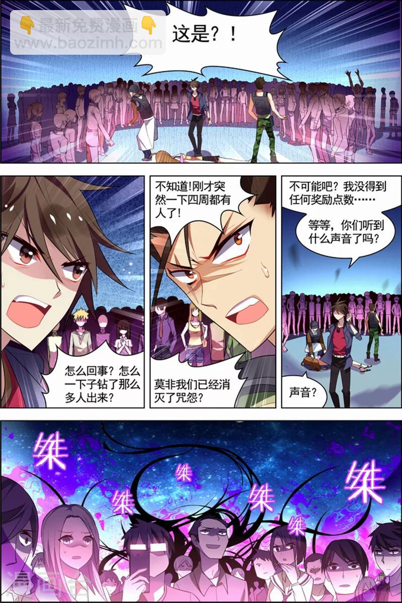 🍘无限恐怖 第23话 咒怨决战 第21页