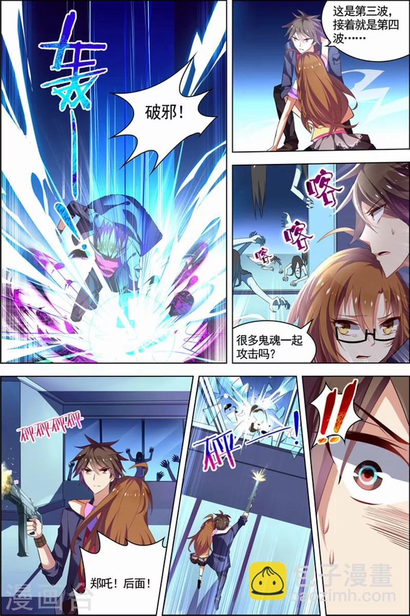 🍘无限恐怖 第23话 咒怨决战 第4页