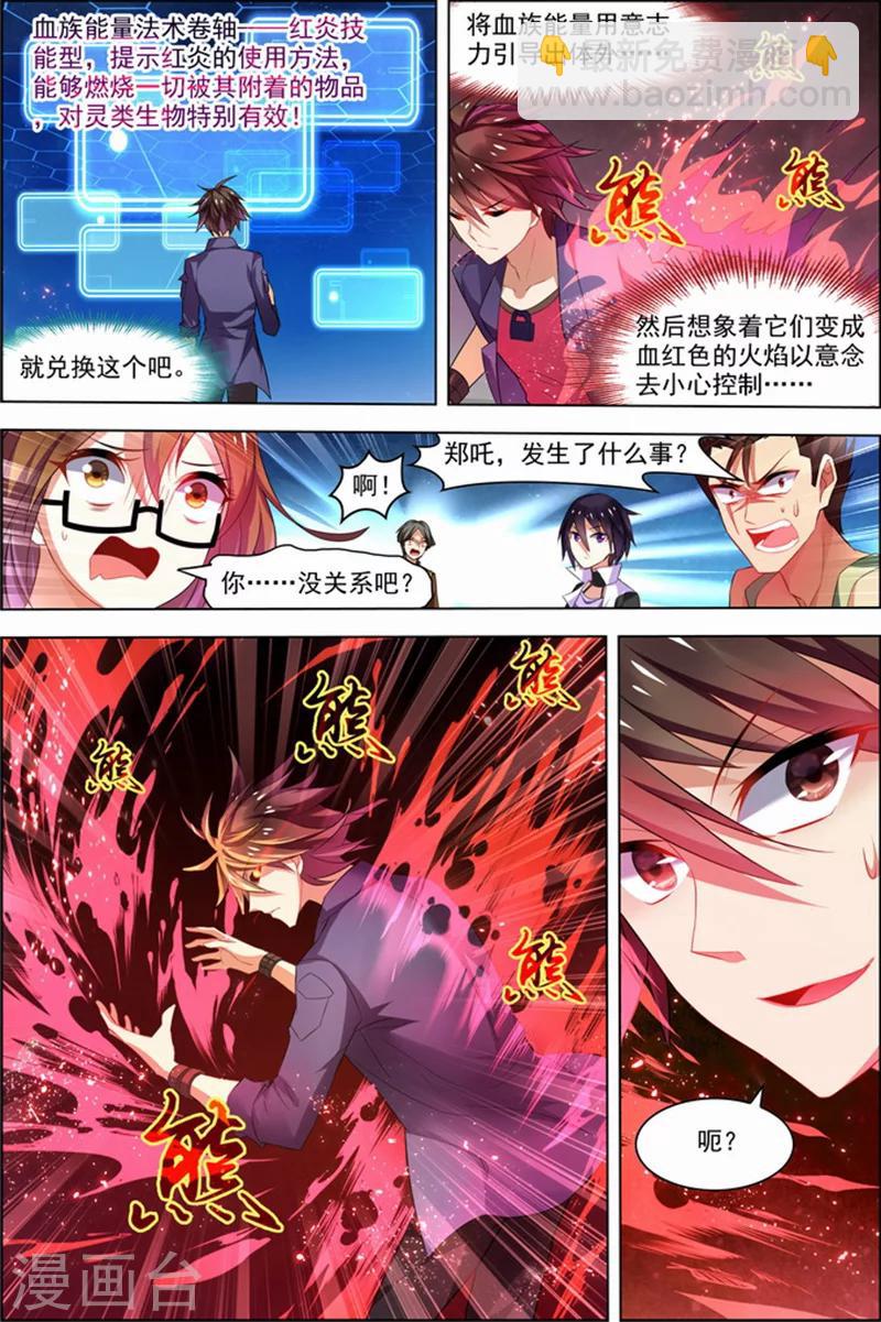 🍘无限恐怖 第25话 十日间隙 第11页