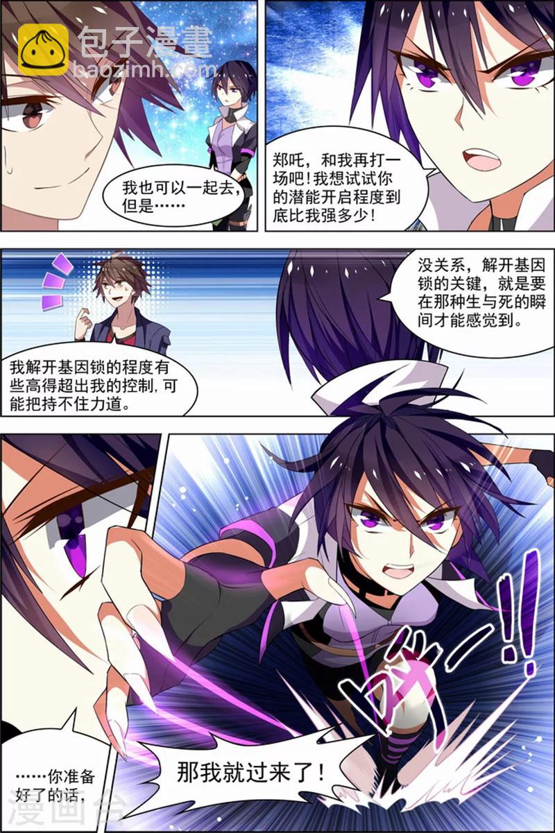 🍘无限恐怖 第25话 十日间隙 第14页