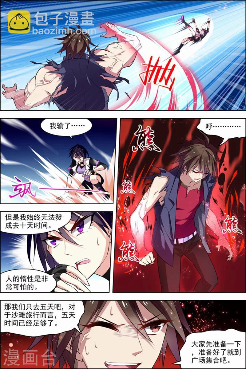 🍘无限恐怖 第25话 十日间隙 第17页