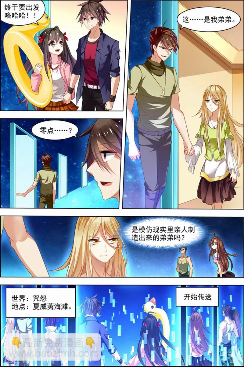 🍘无限恐怖 第25话 十日间隙 第18页