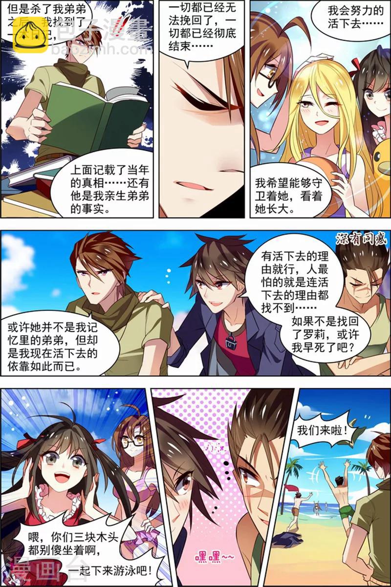 🍘无限恐怖 第25话 十日间隙 第20页