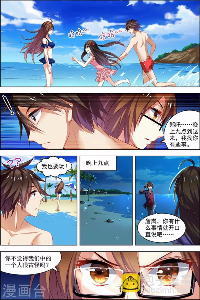🍘无限恐怖 第25话 十日间隙 第21页