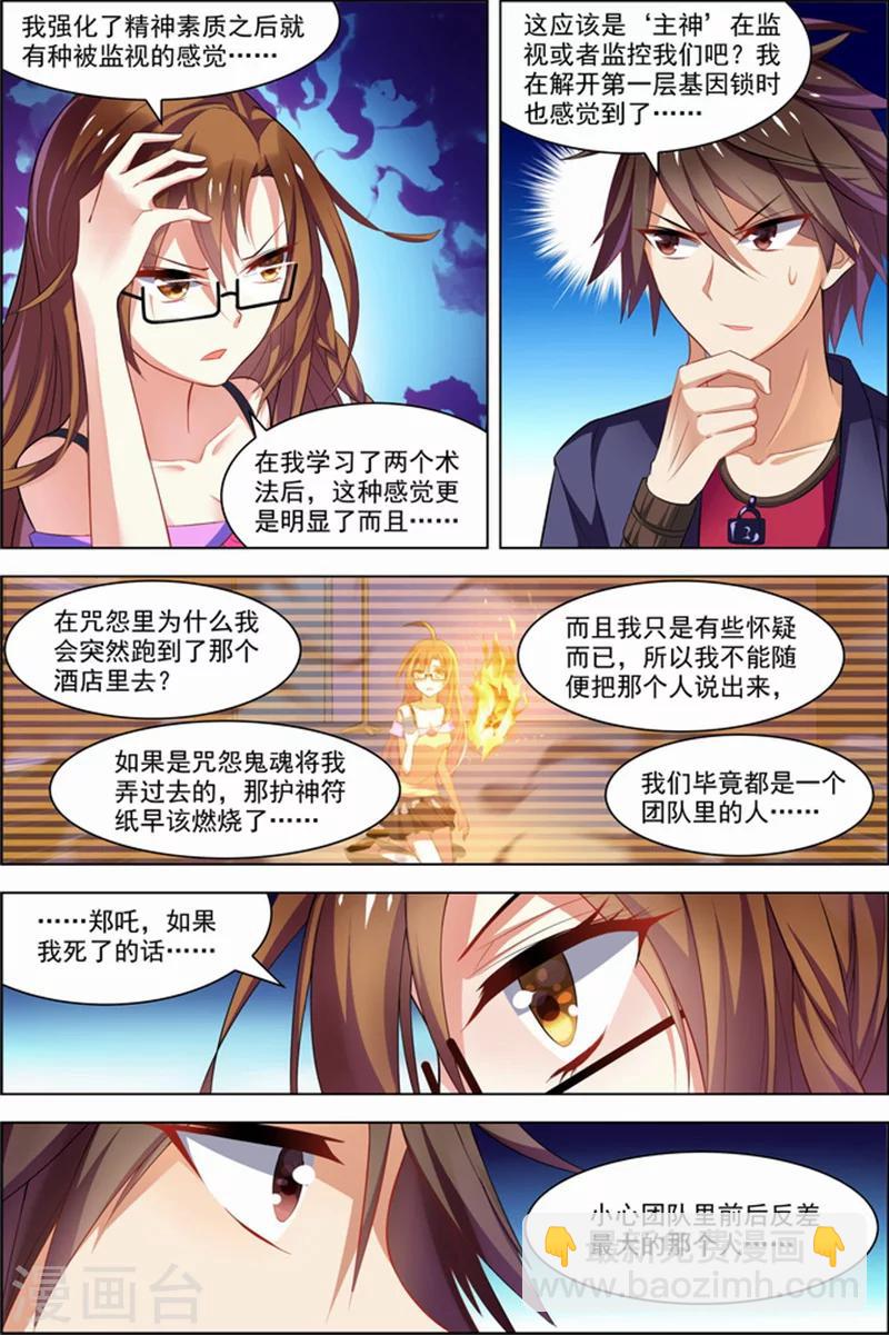 🍘无限恐怖 第25话 十日间隙 第22页