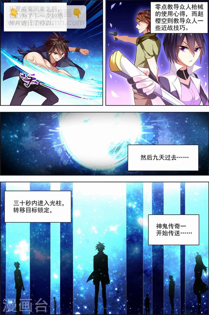 🍘无限恐怖 第25话 十日间隙 第23页