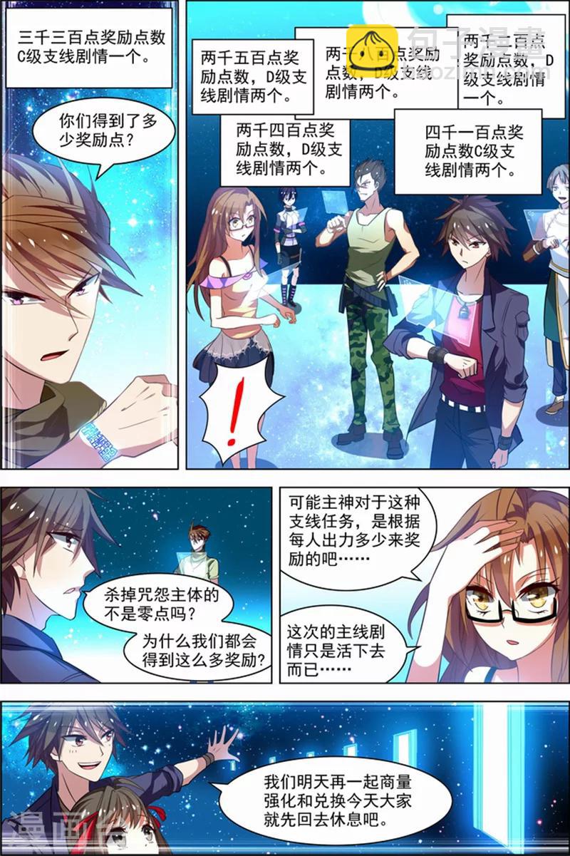 🍘无限恐怖 第25话 十日间隙 第3页