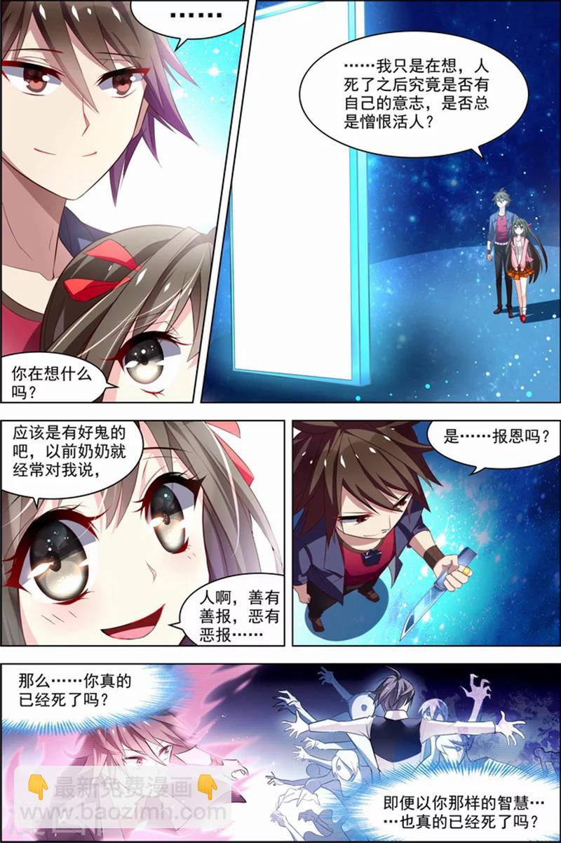 🍘无限恐怖 第25话 十日间隙 第4页