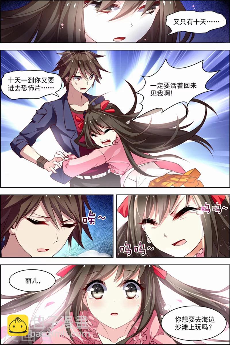 🍘无限恐怖 第25话 十日间隙 第5页
