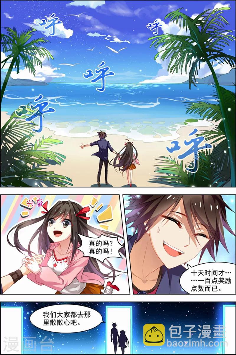 🍘无限恐怖 第25话 十日间隙 第6页
