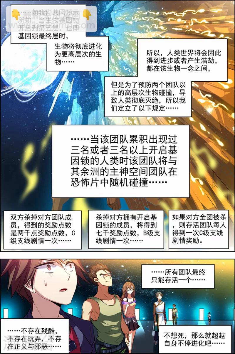 🍘无限恐怖 第25话 十日间隙 第8页