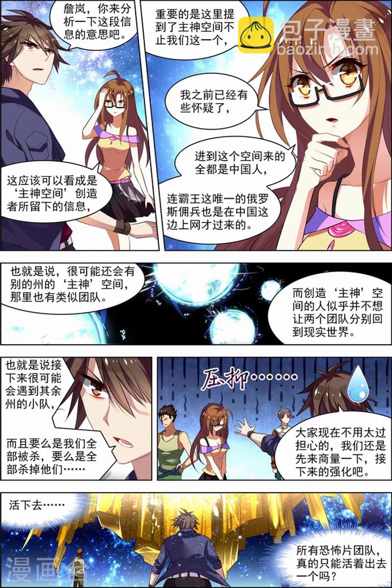 🍘无限恐怖 第25话 十日间隙 第9页