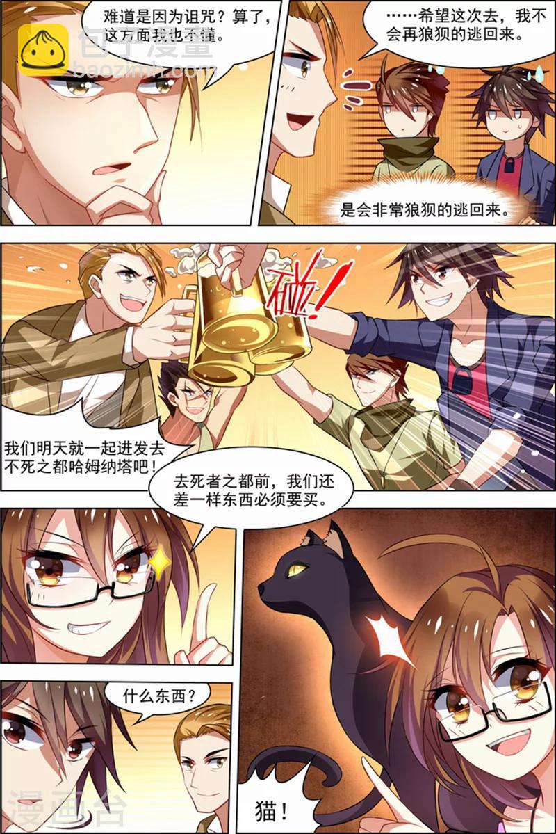 🍘无限恐怖 第27话 狙击之旅 第10页