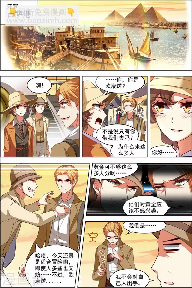 🍘无限恐怖 第27话 狙击之旅 第11页