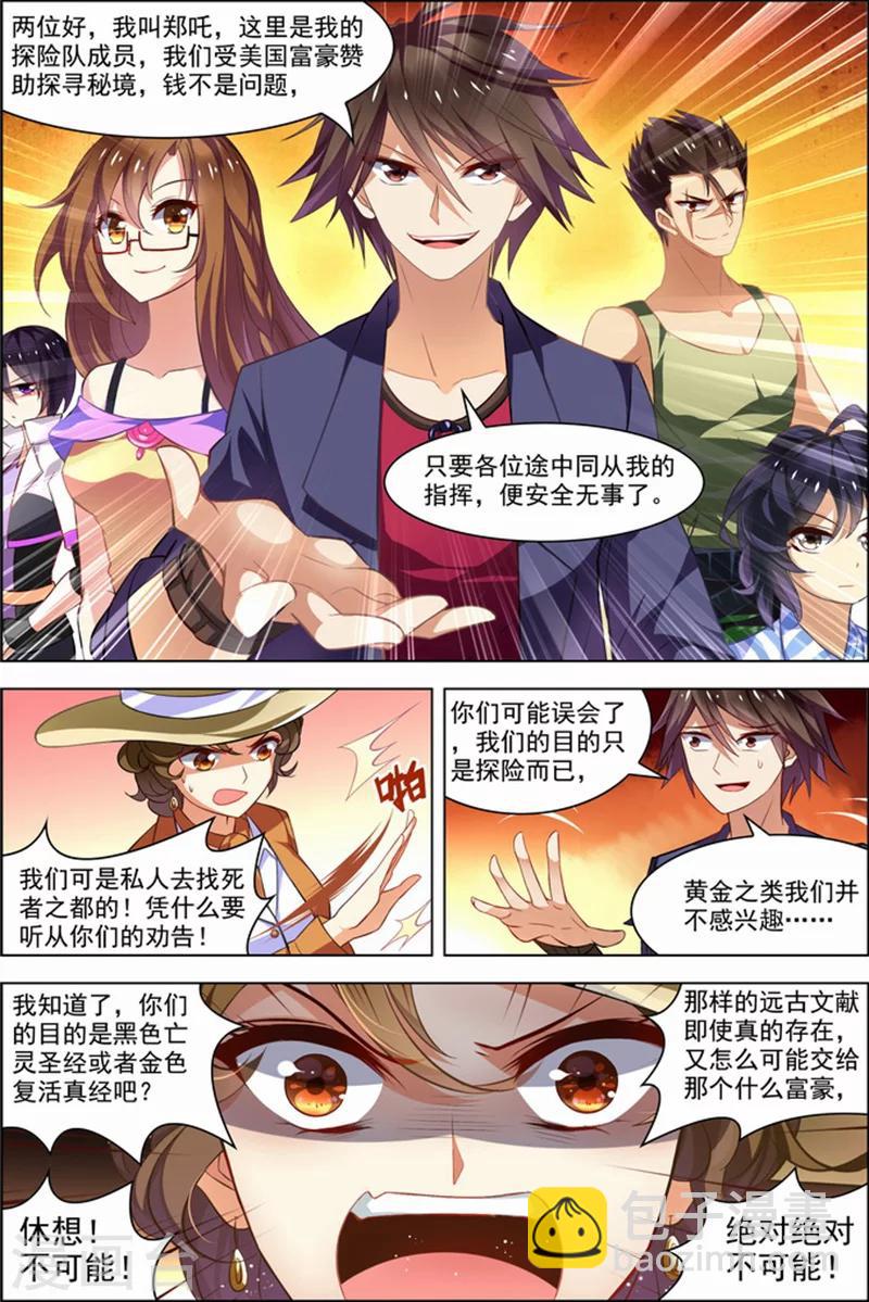 🍘无限恐怖 第27话 狙击之旅 第12页