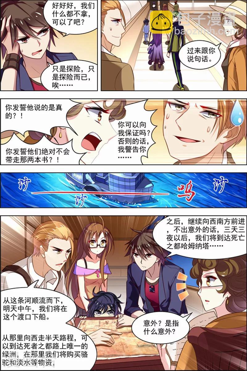 🍘无限恐怖 第27话 狙击之旅 第13页