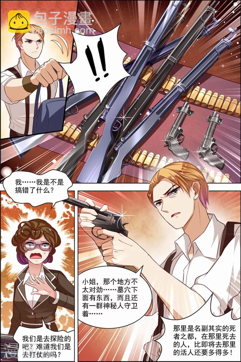 🍘无限恐怖 第27话 狙击之旅 第14页