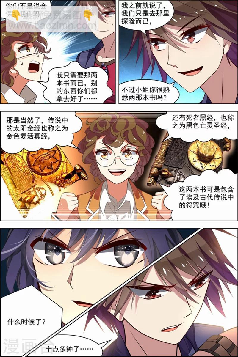 🍘无限恐怖 第27话 狙击之旅 第15页