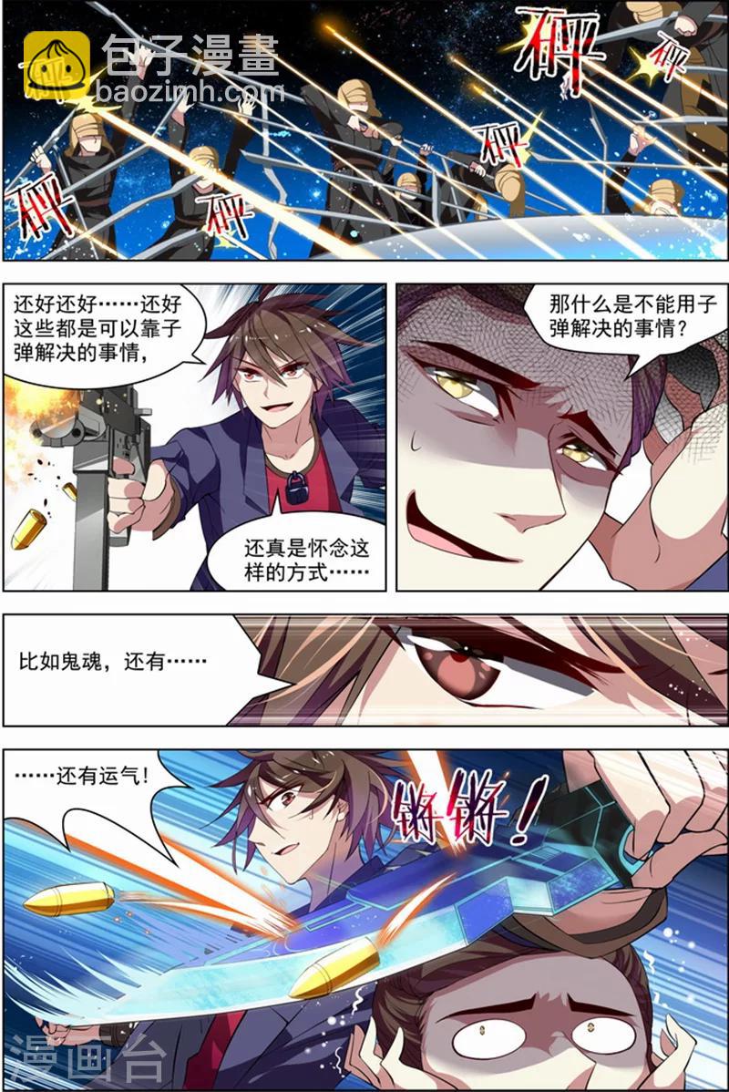 🍘无限恐怖 第27话 狙击之旅 第19页