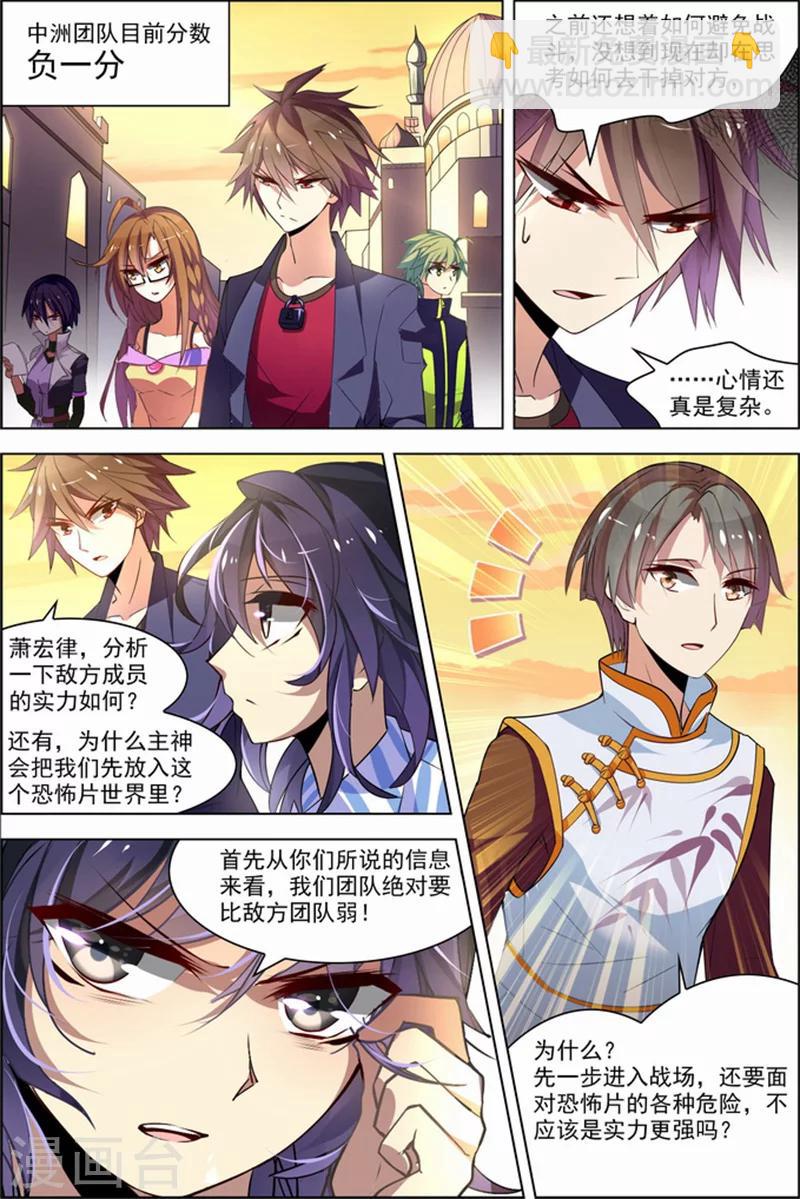 🍘无限恐怖 第27话 狙击之旅 第2页