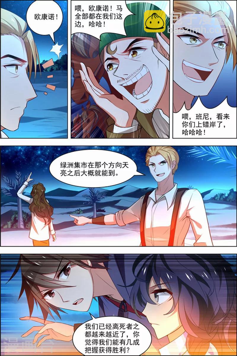 🍘无限恐怖 第27话 狙击之旅 第23页