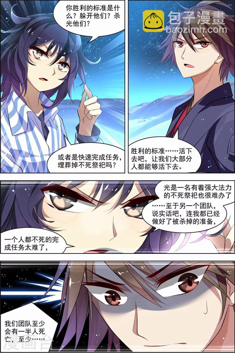 🍘无限恐怖 第27话 狙击之旅 第24页