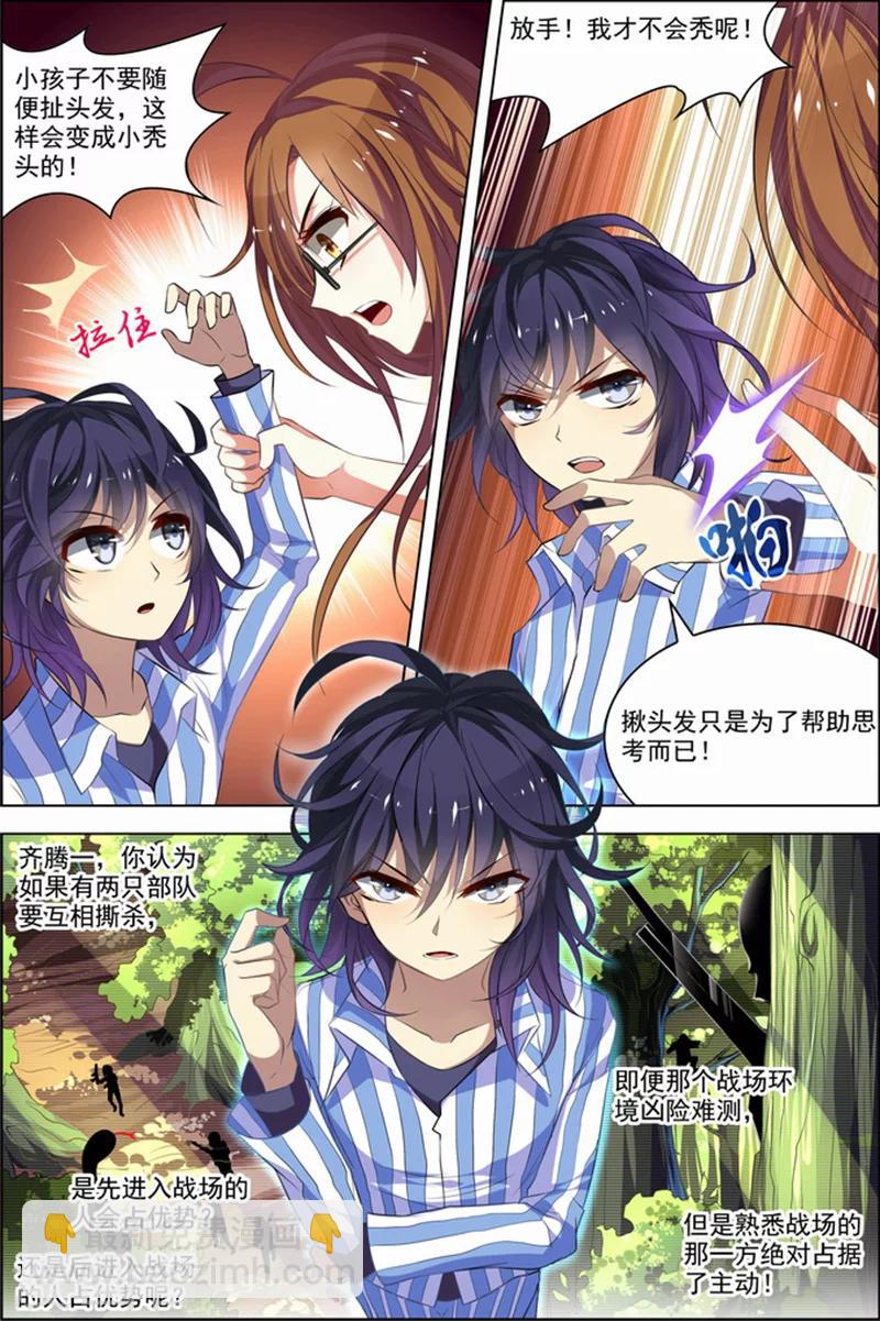 🍘无限恐怖 第27话 狙击之旅 第3页