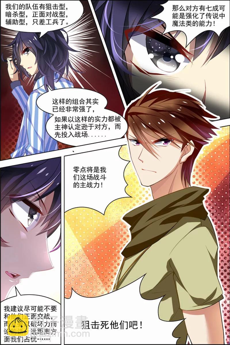 🍘无限恐怖 第27话 狙击之旅 第4页