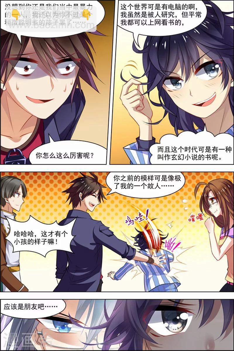 🍘无限恐怖 第27话 狙击之旅 第5页