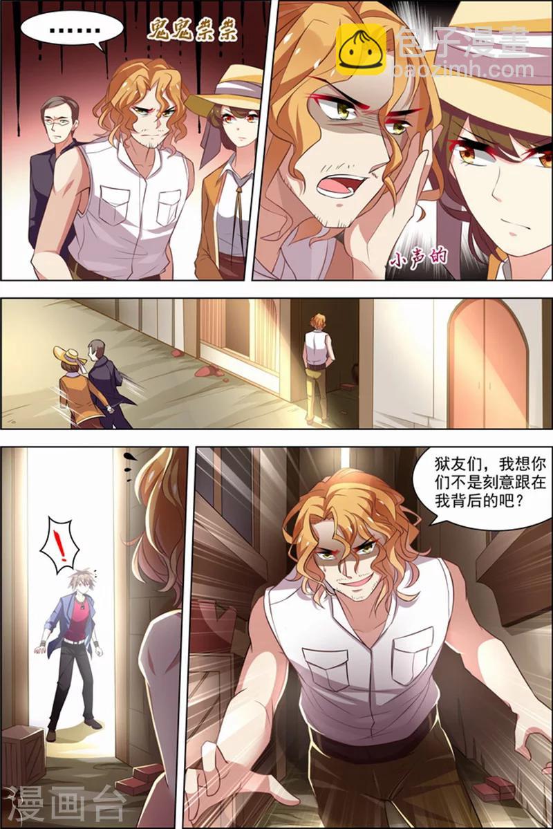 🍘无限恐怖 第27话 狙击之旅 第6页