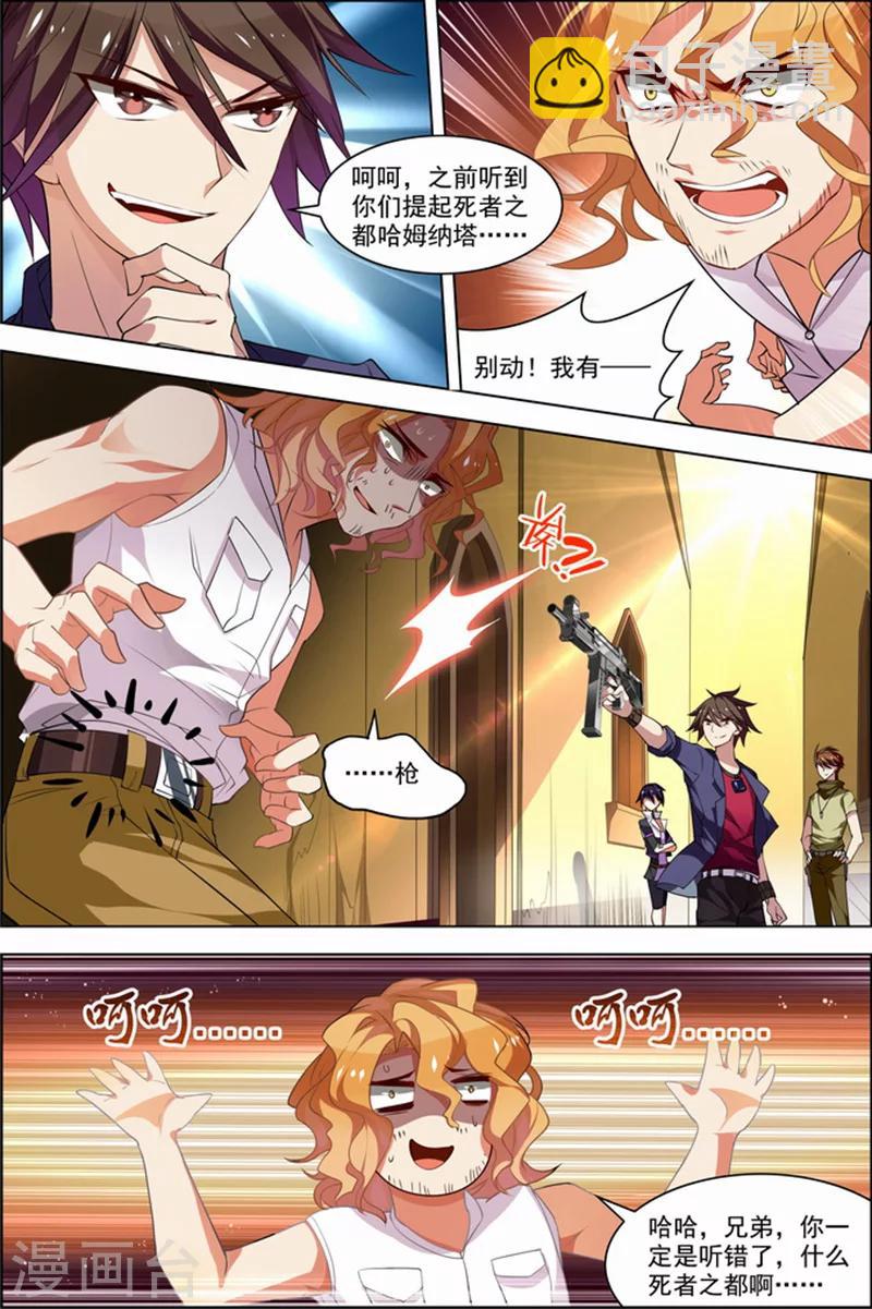 🍘无限恐怖 第27话 狙击之旅 第7页