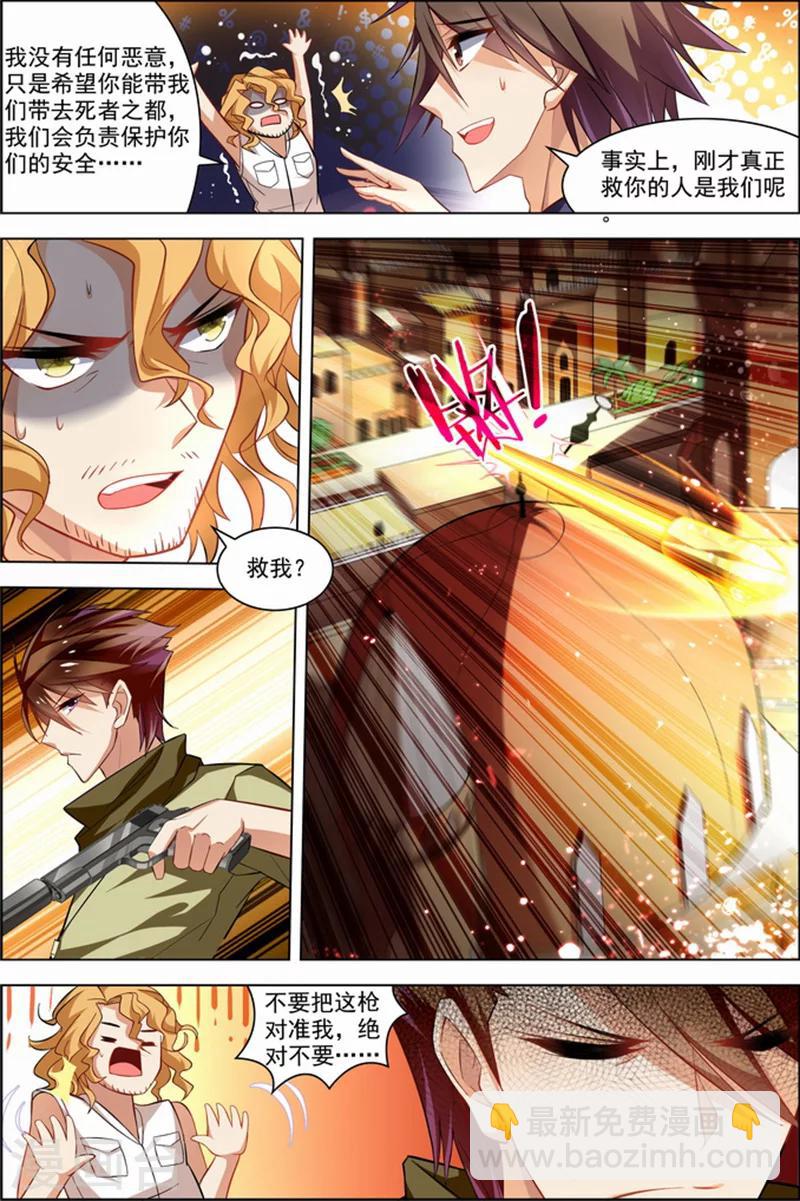 🍘无限恐怖 第27话 狙击之旅 第8页