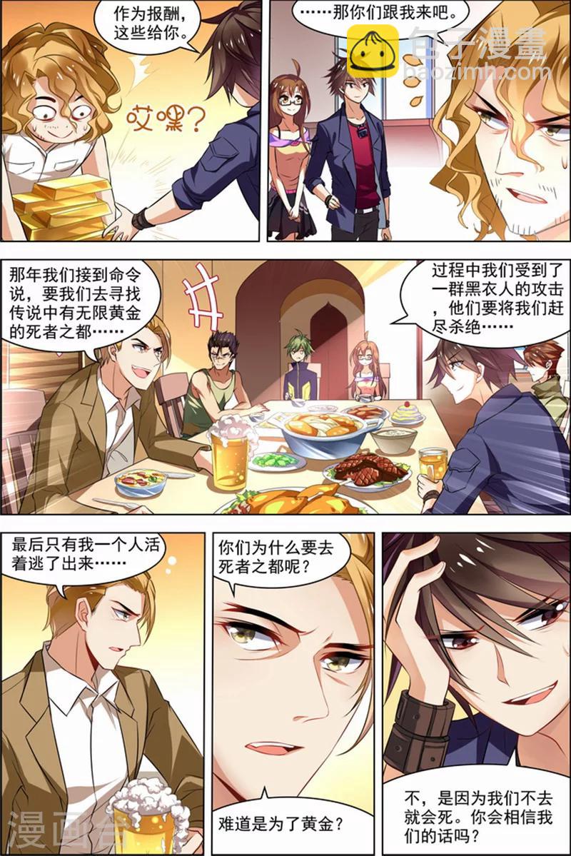 🍘无限恐怖 第27话 狙击之旅 第9页