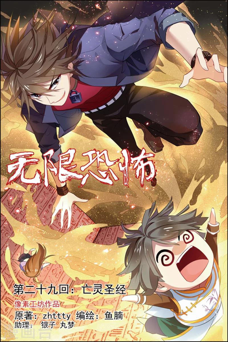 🍘无限恐怖 第29话 亡灵圣经 第1页