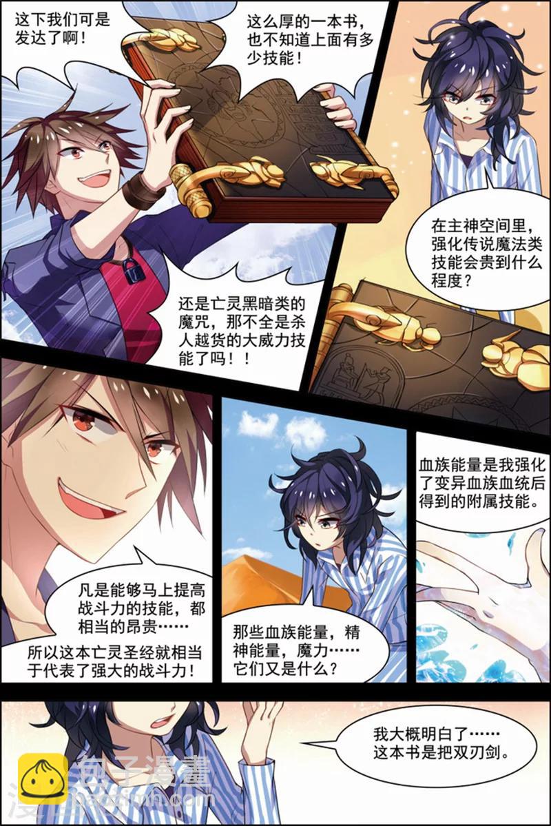 🍘无限恐怖 第29话 亡灵圣经 第13页