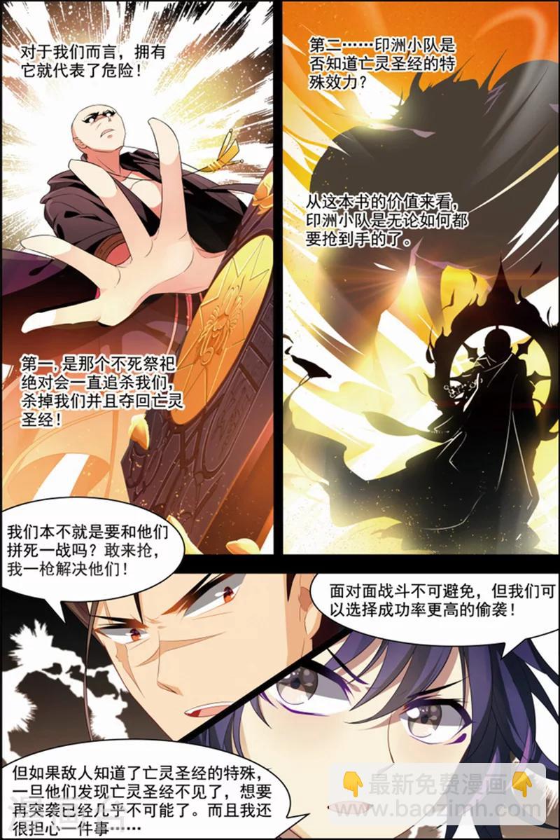 🍘无限恐怖 第29话 亡灵圣经 第14页