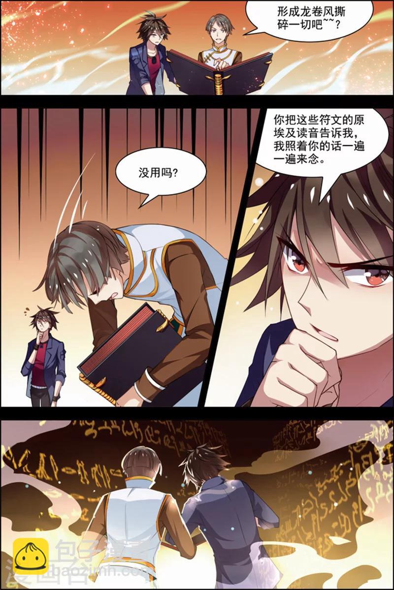 🍘无限恐怖 第29话 亡灵圣经 第17页