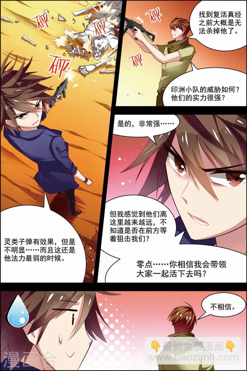 🍘无限恐怖 第29话 亡灵圣经 第3页