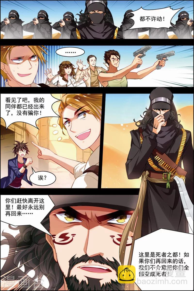 🍘无限恐怖 第29话 亡灵圣经 第5页