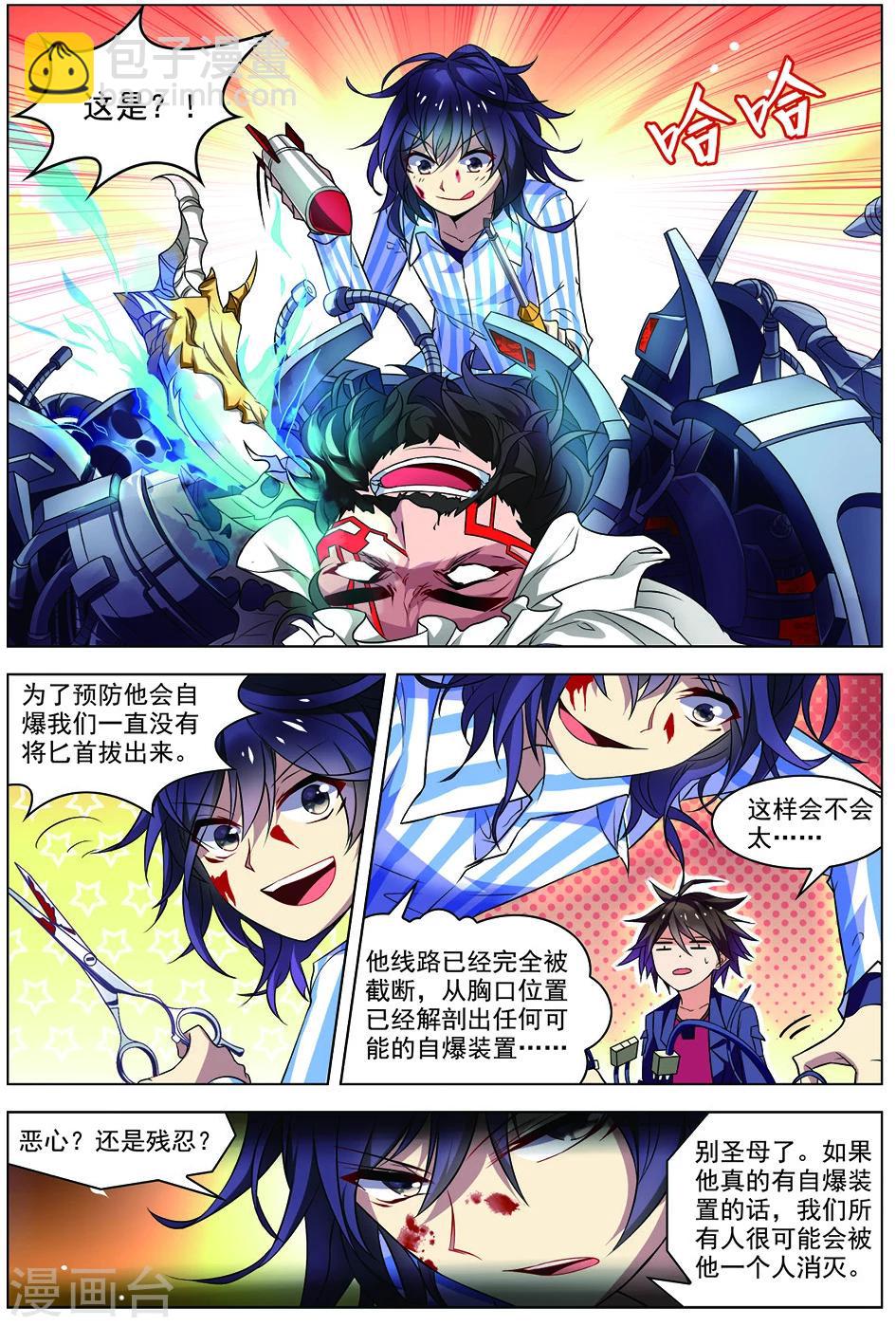 🍘无限恐怖 第31话 首战告捷 第17页