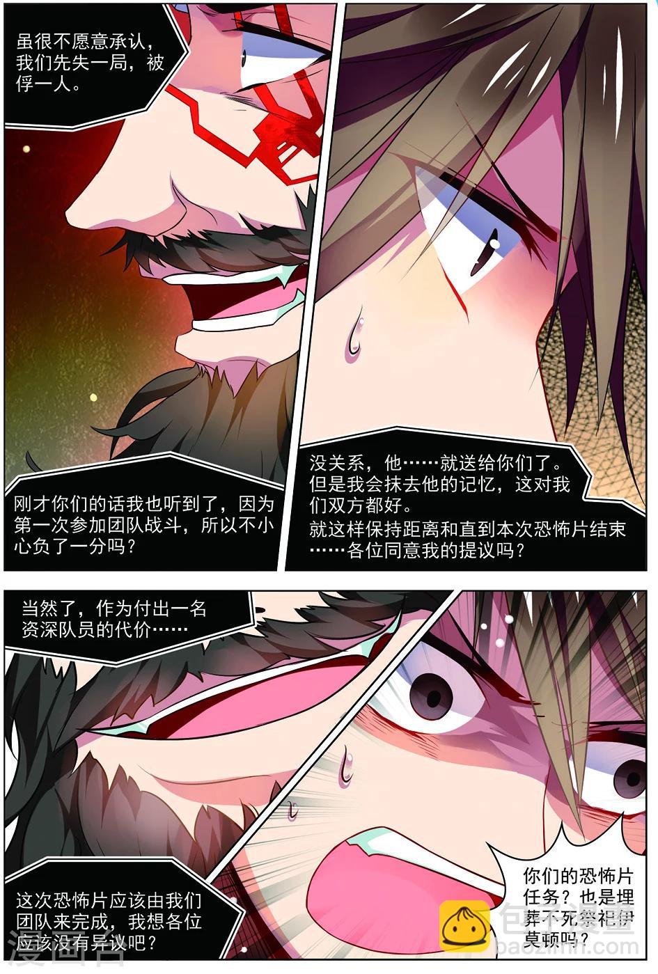 🍘无限恐怖 第31话 首战告捷 第22页