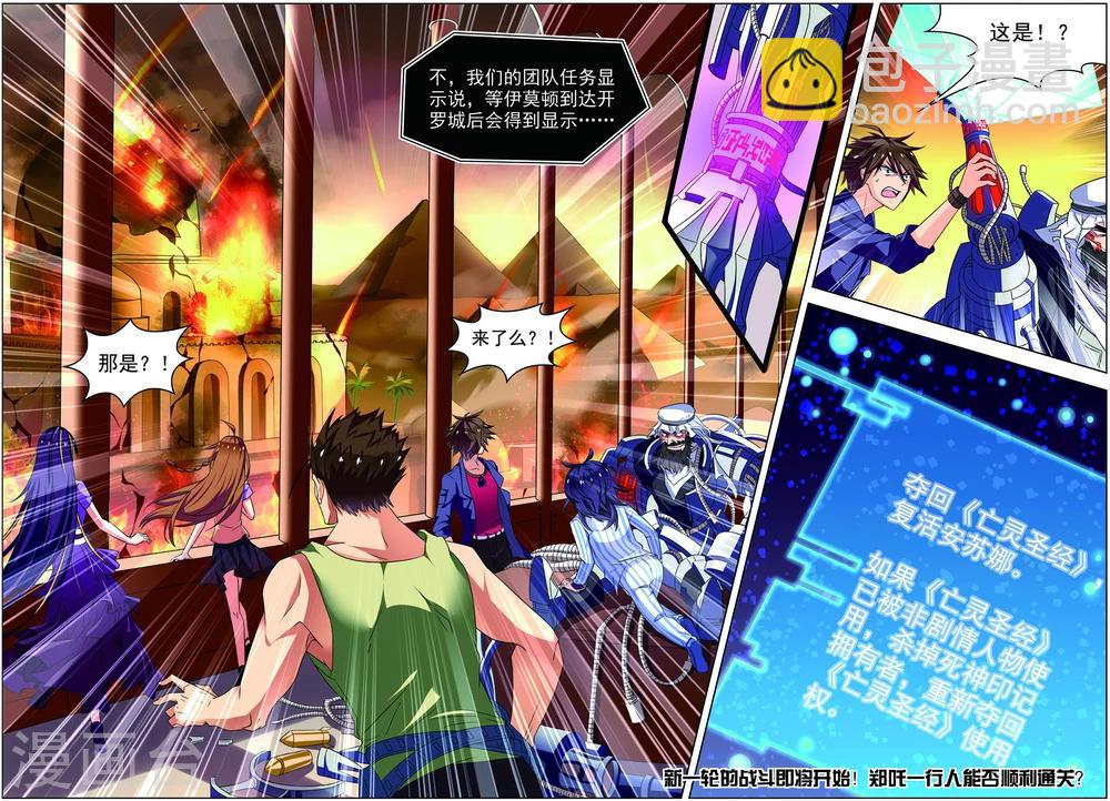 🍘无限恐怖 第31话 首战告捷 第23页