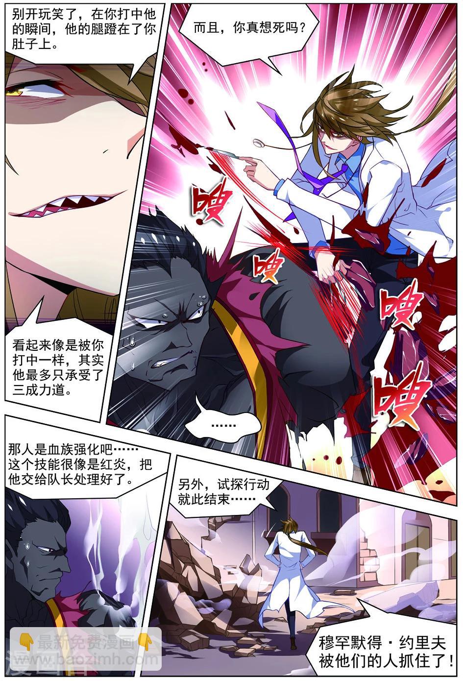 🍘无限恐怖 第31话 首战告捷 第6页
