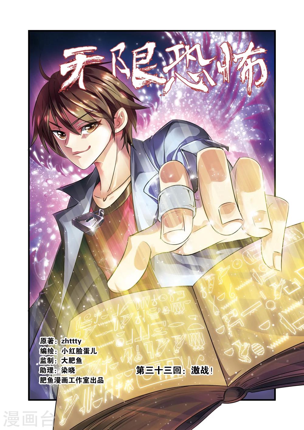 🍘无限恐怖 第33话 激战 第1页