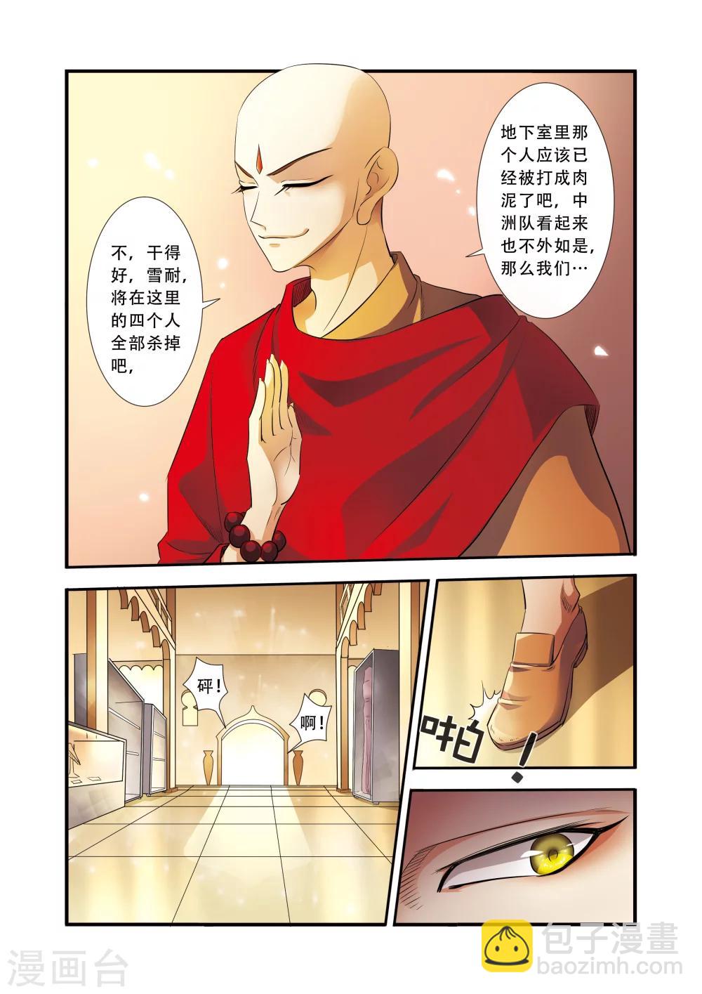 🍘无限恐怖 第33话 激战 第15页