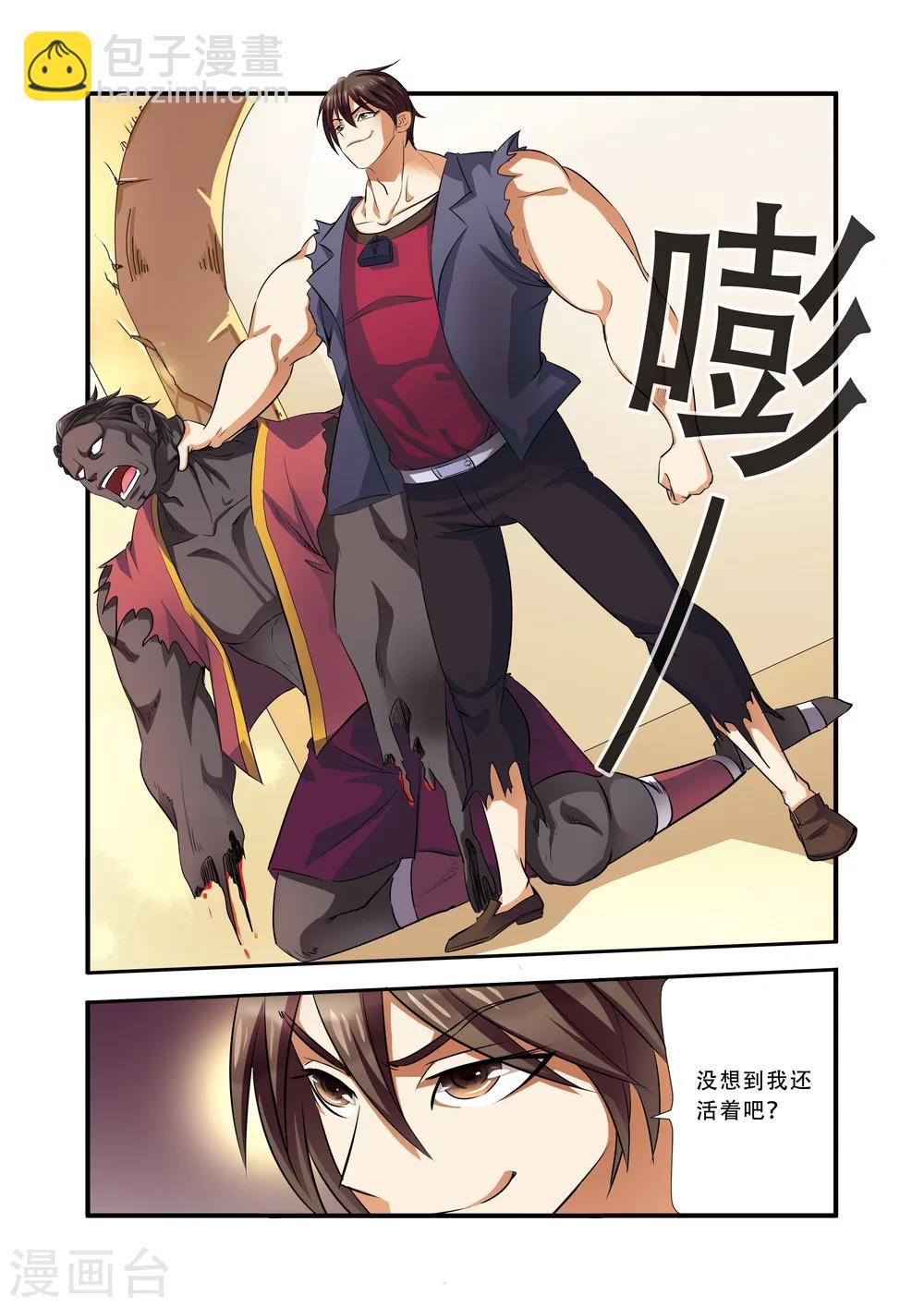 🍘无限恐怖 第33话 激战 第16页